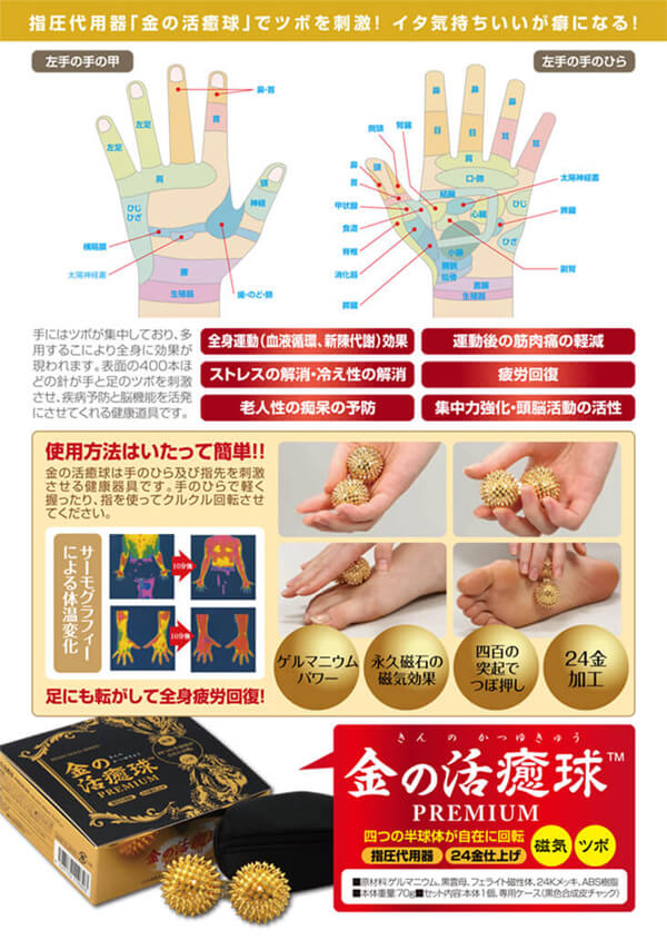 楽天市場 敬老の日 プレゼント 男性 健康 グッズ 24金仕上げ 還暦 祝い 定年 退職 男性 プレゼント 癒しグッズストレス解消グッズ ツボ 押しグッズ金の活癒球プレミアム すこやかｅｃｏ通信
