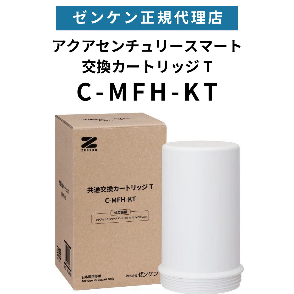 楽天市場】【正規代理店】ゼンケン 交換カートリッジ アクア