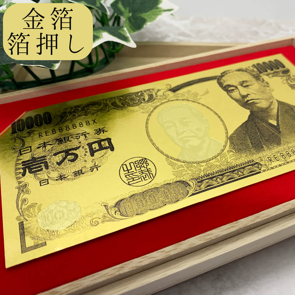 長財布 開運 金運 <br>24金 純金箔 還暦祝い 男性 プレゼント<br>一万円札カード 財布 お守り<br>金運アップ 開運グッズ<br>開運金箔壱万円札<br>招福小判付き