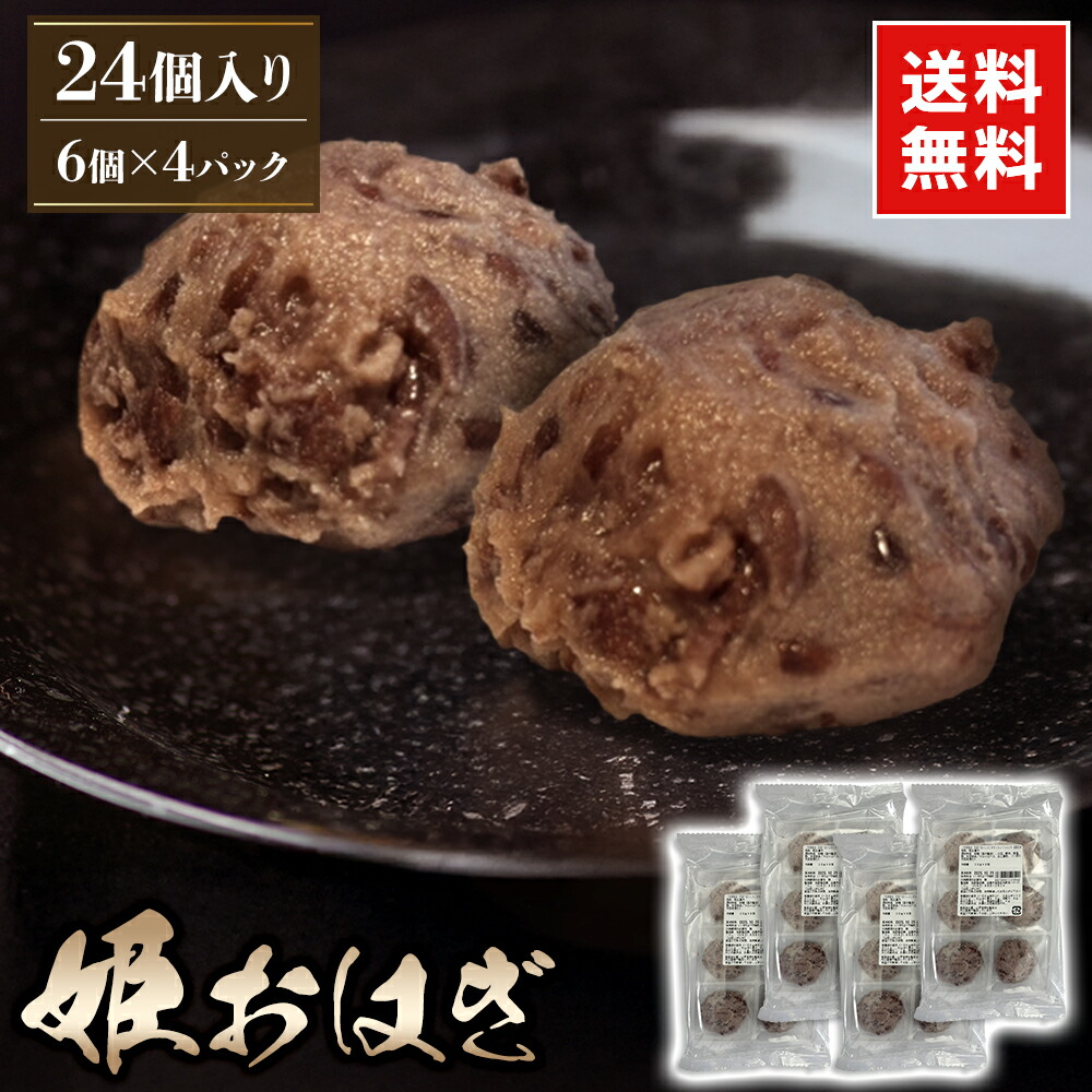 おはぎ 楽天市場】[冷凍]芝寿し おはぎ6個入り 288g : Smile Spoon 楽天