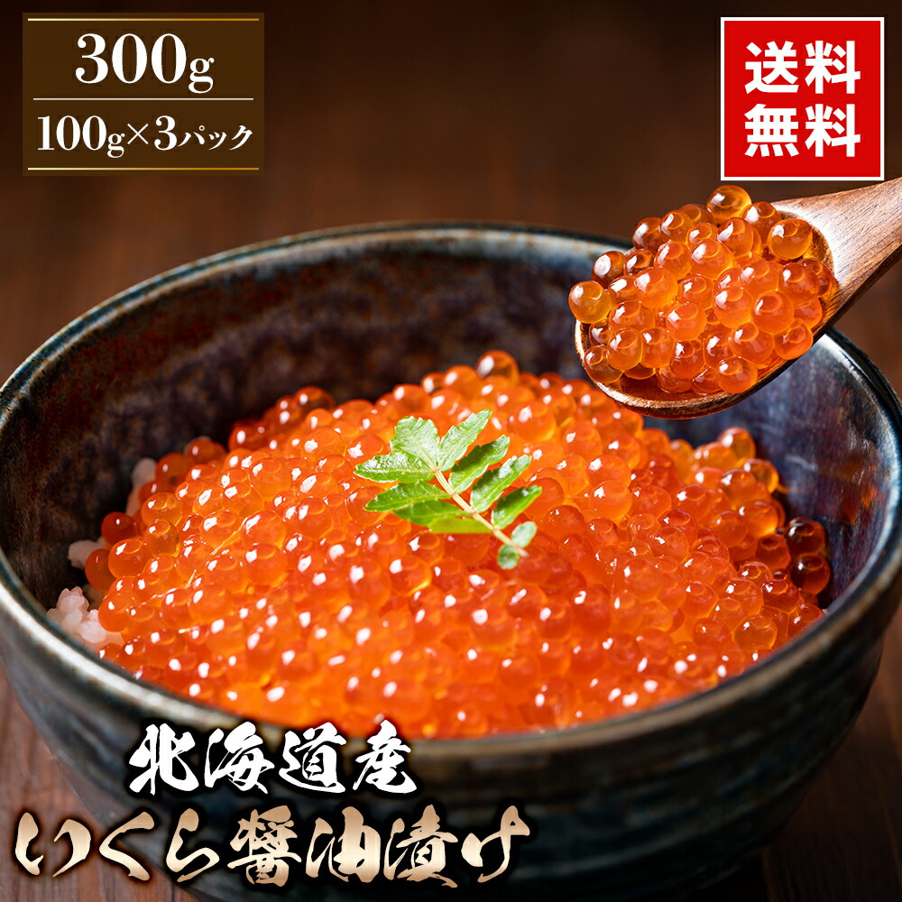 極上 逸品 一番手 使用 鱒 いくら 1㎏ 醤油漬け 送料無料 楽天市場】極洋 「鱒」いくら醤油漬け 1kg（500g×2パック