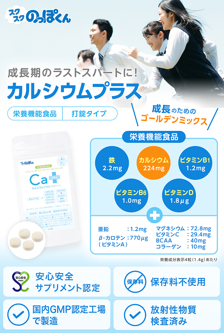 カルシウムプラスの特徴1