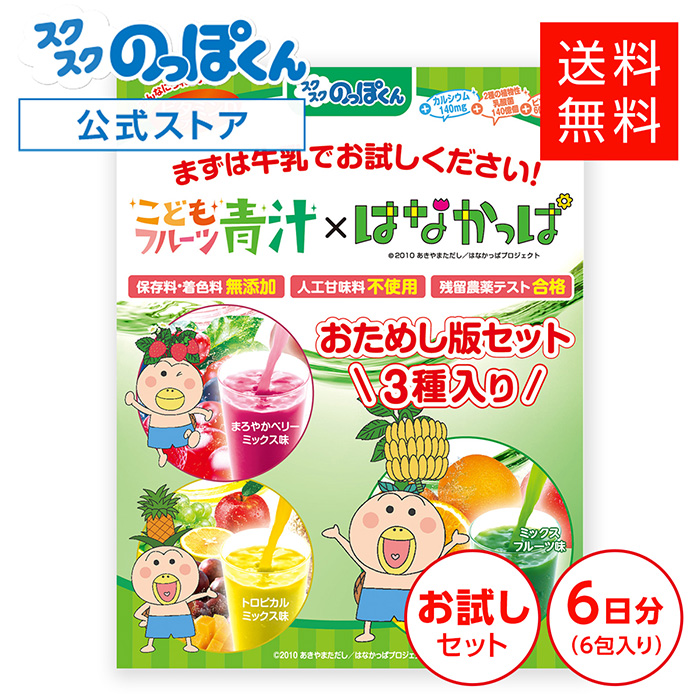 楽天市場】国産 子供 フルーツ 青汁 はなかっぱ 3種セット 3箱90杯分