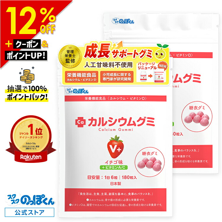 楽天市場】【SALE期間☆8,280円⇒7,280円!】 カルシウムグミ 成長 身長