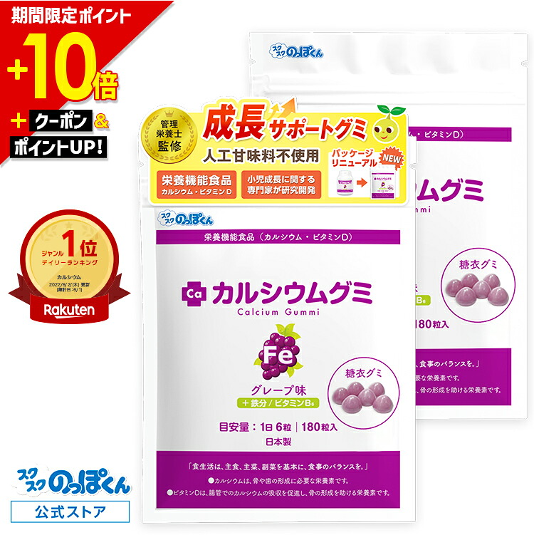 生いそだつ期を勇気付ける 生いそだつ受け支えるグミなど スクスク背が高いくん 催事会場