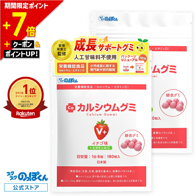 【ポイント7倍｜本日5のつく日】 カルシウムグミ V+ 身長 成長 栄養 カルシウム たんぱく質 ビタミンD 亜鉛 アルギニン BCAA K-2 乳酸菌 人工甘味料不使用 国産 2袋60日分 イチゴ味 小中高校生 身長サプリ 成長サプリ 成長期 骨 勉強 子供 サプリ
