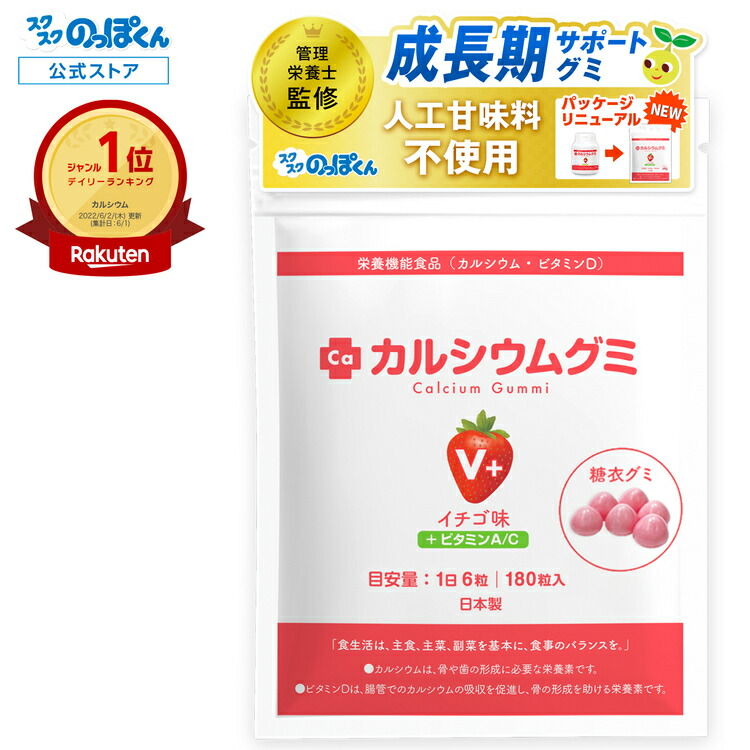 楽天市場】カルシウム お菓子 こども食育グミ 幼児 成長 発育 栄養
