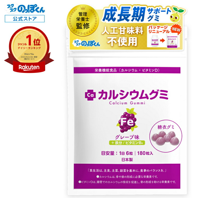 楽天市場】カルシウム お菓子 こども食育グミ 幼児 成長 発育 栄養
