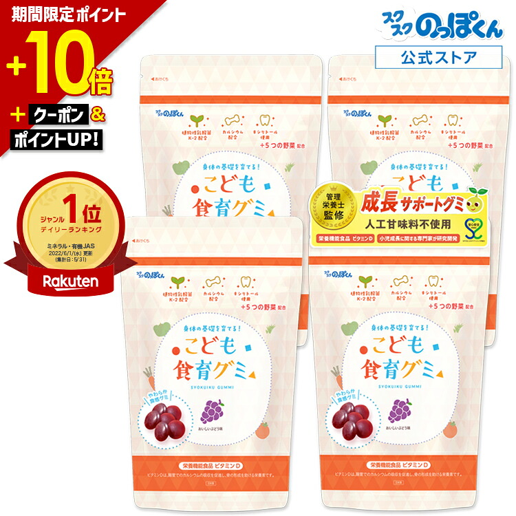生まれ育つ期を助けること 生まれ育つ受け支えるグミなど スクスク背が高いくん 催事会場