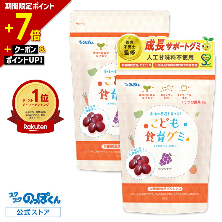 こども食育グミ　8袋 楽天市場】【3倍ポイント☆1/29迄】 カルシウム お菓子 こども食育グミ