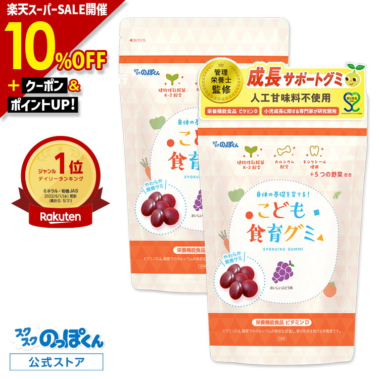 楽天市場】【3/4 20:00〜限定】 カルシウム お菓子 こども食育グミ