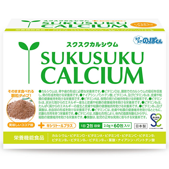 楽天市場 成長サプリ スクスクカルシウム ココア味 1箱30日分 伸び盛り 中高生 身長 健康 偏食 アルギニン 栄養機能食品 スクスクのっぽくん 楽天市場店