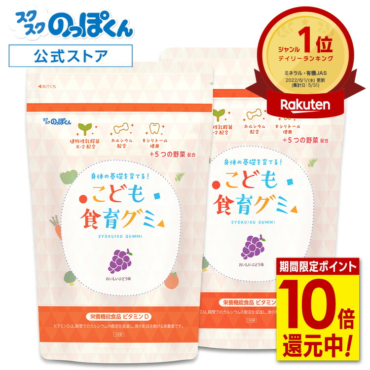 こども食育グミ　8袋 Amazon | こども食育グミ 幼児 成長 発育 栄養 身長 偏食 少食