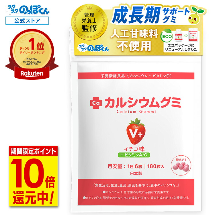 スクスクのっぽくん　食育グミ8袋 公式】こども食育グミ | スクスクのっぽくん直営通販オンライン
