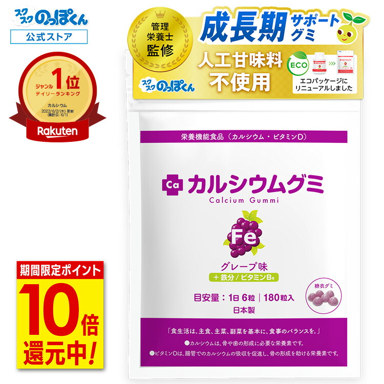 こども食育グミ　8袋 公式】こども食育グミ | スクスクのっぽくん直営通販オンライン