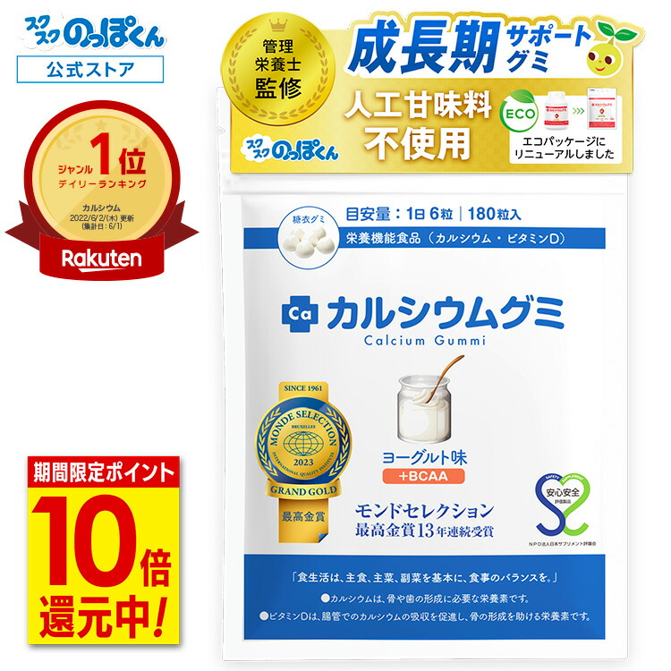 スクスクのっぽくん　食育グミ8袋 公式】こども食育グミ | スクスクのっぽくん直営通販オンライン
