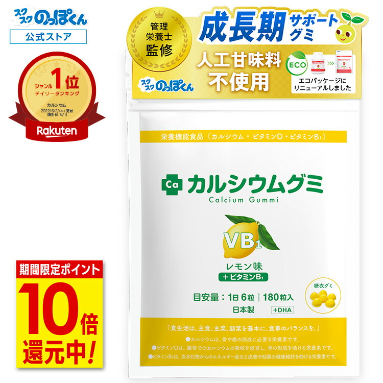 楽天市場】【期間限定P10倍！(9/17まで)】 カルシウムグミ V+