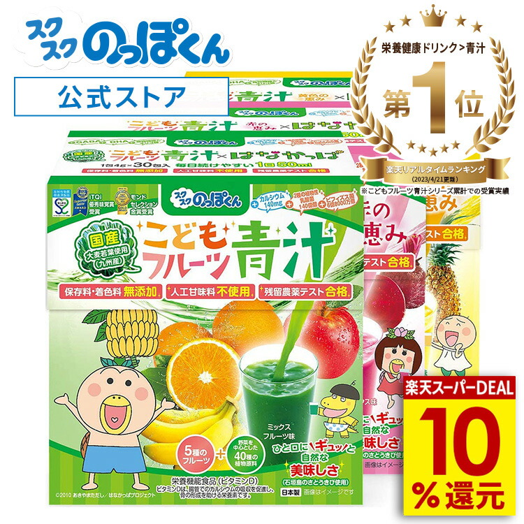 【楽天スーパーSALE割】 国産 子供 フルーツ 青汁 はなかっぱ 3種セット 3箱90杯分 ジュース みたいに美味しい！フルーツミックス味 保存料 着色料 人工甘味料不使用 野菜不足 栄養不足 K-2 乳酸菌 カルシウム 鉄分 サプリ ビタミンD PS DHA画像