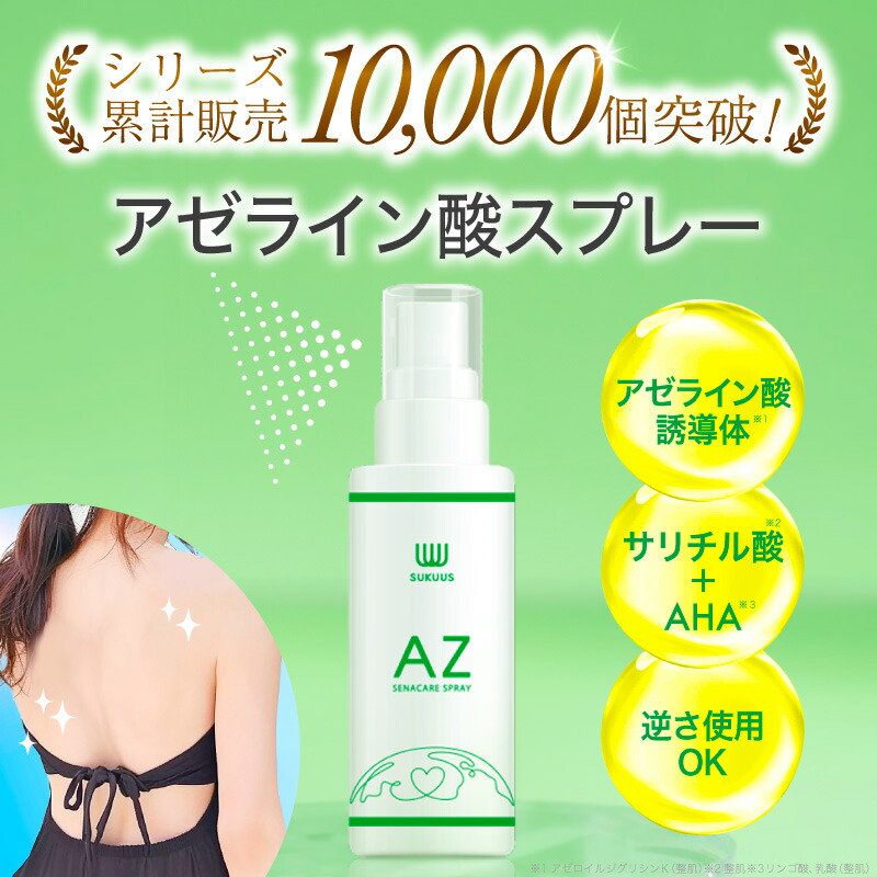 楽天市場】アゼライン酸 誘導体 20% ナイアシンアミド 5% 美容液 日本