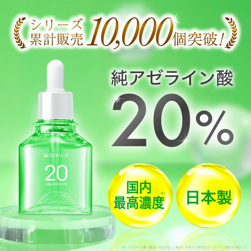 楽天市場】アゼライン酸 誘導体 20% ナイアシンアミド 5% 美容液 日本