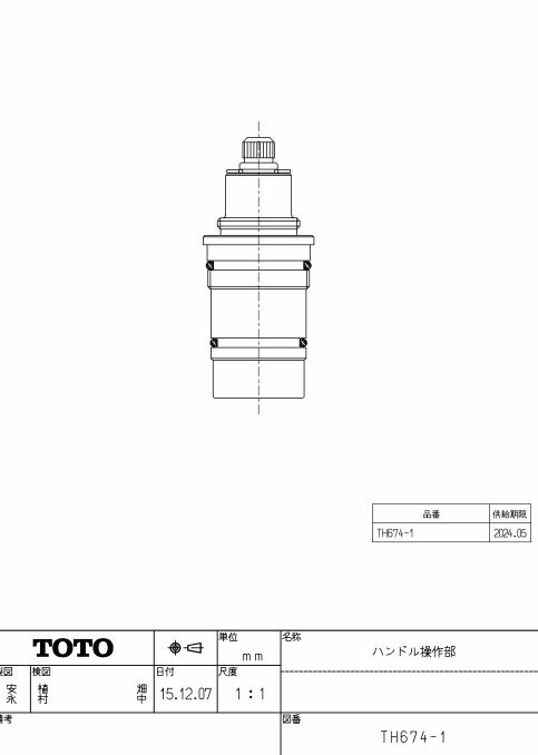 TH674-1 手持ち部分取りまわし部 TOTOの完全無欠品 貨物輸送無料【入荷追い追いに最短送りとどける】  定まり品引き請ける