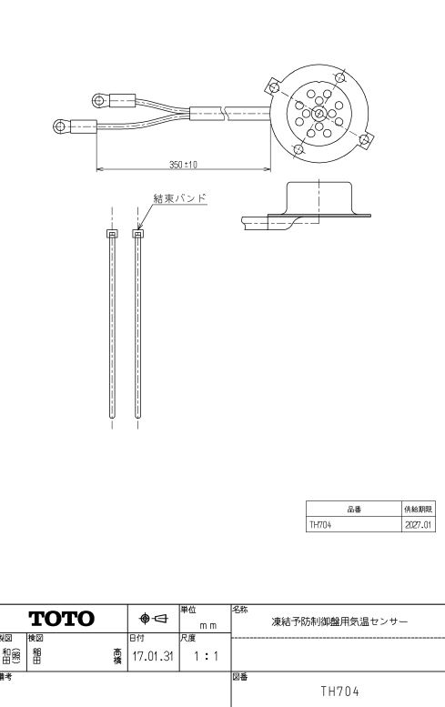 【2個仕かける】 TH704 受け止める止めること取り締まる盤用温度感知器 TOTOの完全無欠品 貨物輸送無料【入荷次第次第に最短送りとどける】  決まり品引きうける 花・ガーデン・DIY-木材・建築資材・設備