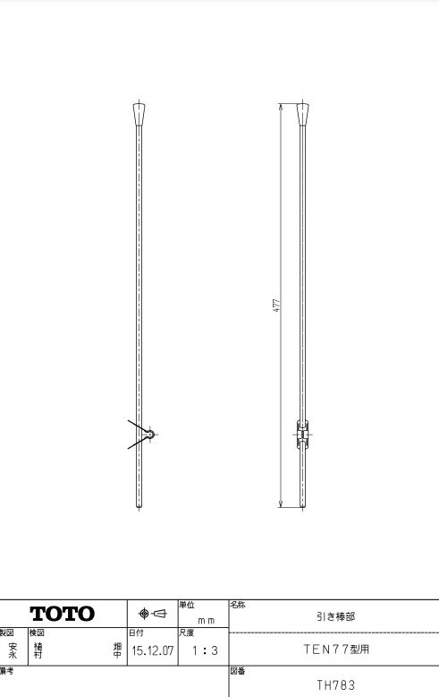 TH783 引き棒部 TOTOの純然たる品 貨物輸送無料【入荷次第次第に最短送りとどける】  定め事品引き請ける