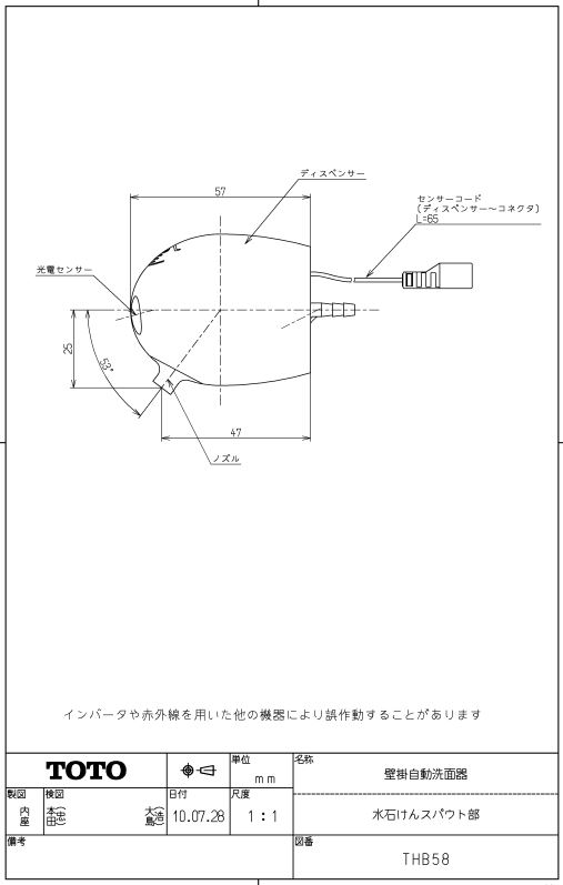 THB58 壁掛自動洗面器 （水石けんスパウト部） TOTOの純正品 送料無料【入荷次第最短発送】 正規品保証
