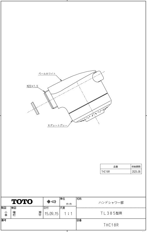 THC18R ハンドシャワー部 TOTOの純正品 送料無料【入荷次第最短発送】 正規品保証