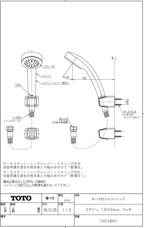 THC48H1 ホース付シャワーヘッド TOTOの純正品 送料無料【入荷次第最短発送】 正規品保証