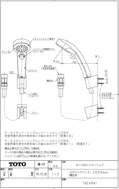 THC49H1 ホース付シャワーヘッド TOTOの純正品 送料無料【入荷次第最短発送】 正規品保証