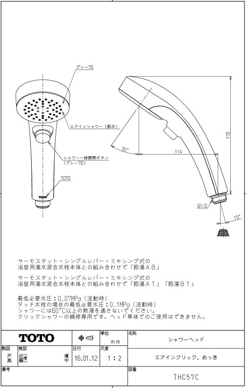 THC57C シャワーヘッド TOTOの純正品 送料無料【入荷次第最短発送】  正規品保証