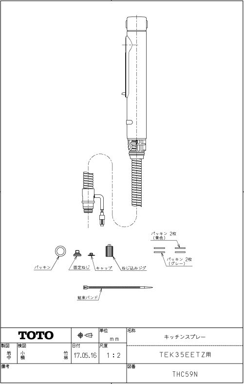 THC59N キッチンスプレー TOTOの純正品 送料無料【入荷次第最短発送】 正規品保証