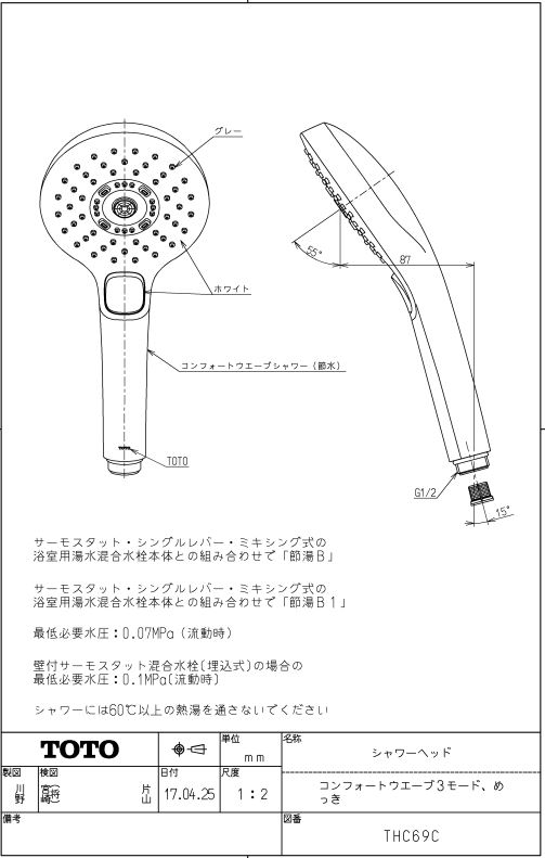 THC69C シャワー尖端 TOTOの完全無欠品 貨物輸送無料【入荷次第次第に最短送りとどける】  置き目品引き受ける