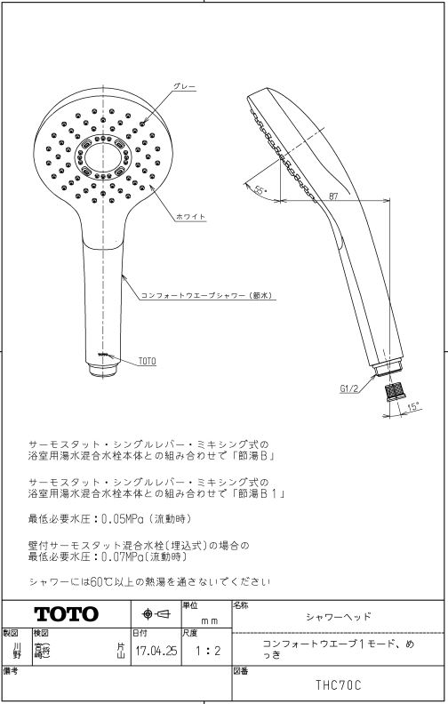 THC70C シャワー上端 TOTOの完全無欠品 貨物輸送無料【入荷次第次第に最短送りとどける】  置き目品引き受ける