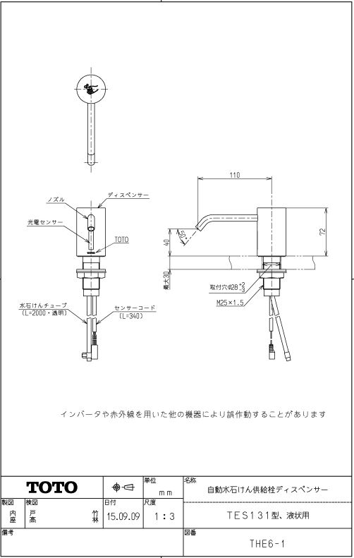 THE6-1 自動水石けん供給栓ディスペンサー TOTOの純正品 送料無料【入荷次第最短発送】 正規品保証