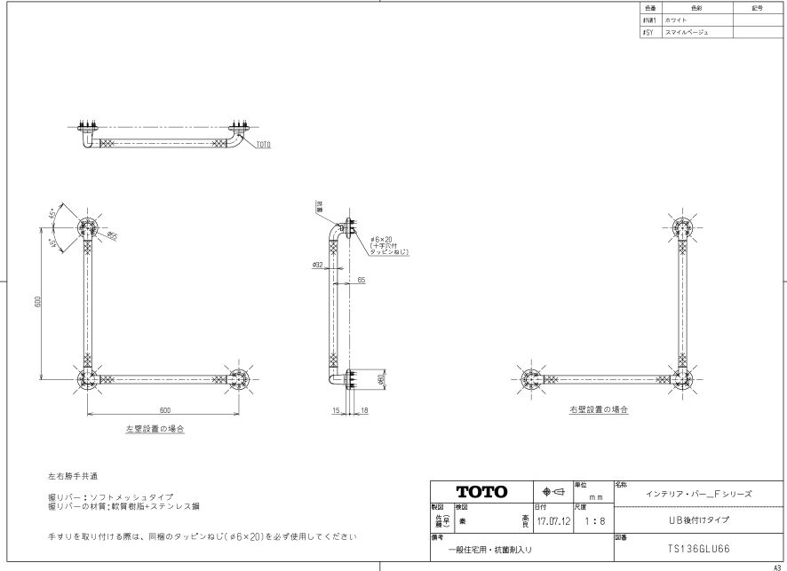 TS136GLU66#NW1 インテリア・バー＿Fシリーズ（UB後付けタイプ）正規品保証 TOTO 送料無料【入荷次第最短発送】 正規品保証