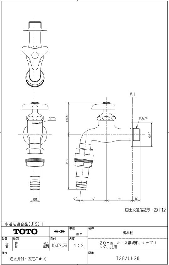 横水栓２０T28AUH20 TOTO 正規品保証