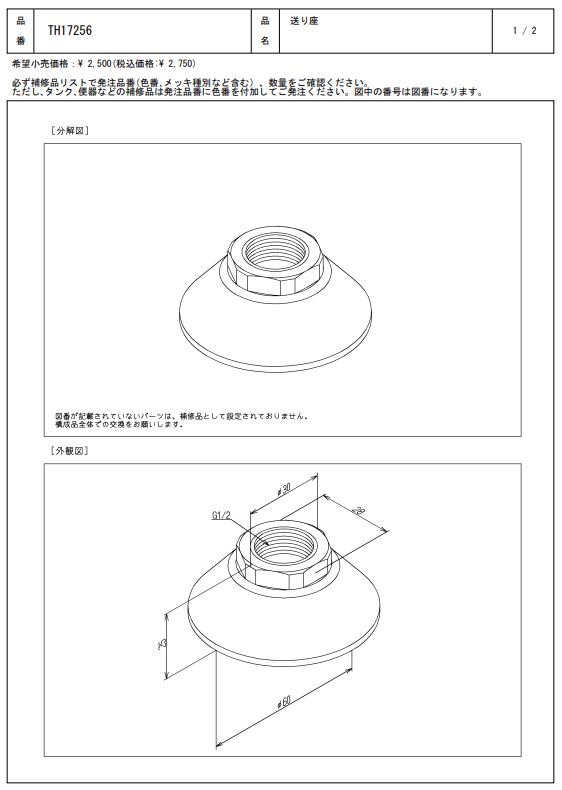 【2個セット】 TH97012 ボックス TOTOの純正品 送料無料【入荷次第最短発送】 正規品保証