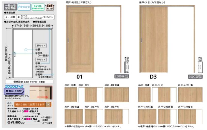 正規通販 ハピア 吊戸 D3型 2000高 扉と枠のセット リビングドア 引違