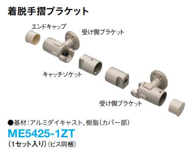 エンドブラケット5箱 入り隅用ブラケット1箱 楽天市場】ME5984-1ZT リモデル用後付け手摺受け 共通部材 受け