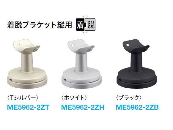 エンドブラケット5箱 入り隅用ブラケット1箱 楽天市場】ME5984-1ZT リモデル用後付け手摺受け 共通部材 受け