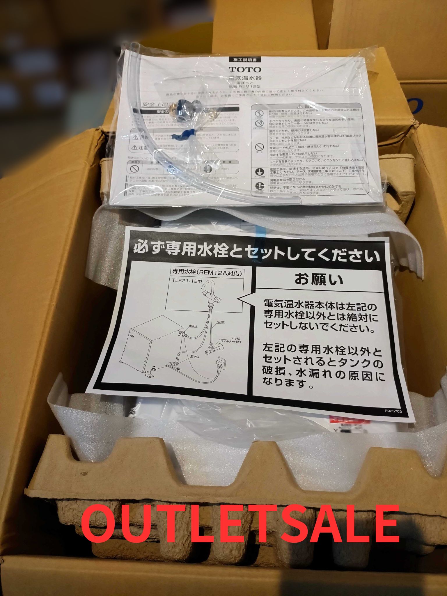 【逃げ口品】【検品の悧巧開封されています。飾りつけ箱に凹み、付け紙痕があります。】REM12A 住み処用灯し火温水器 TOTO