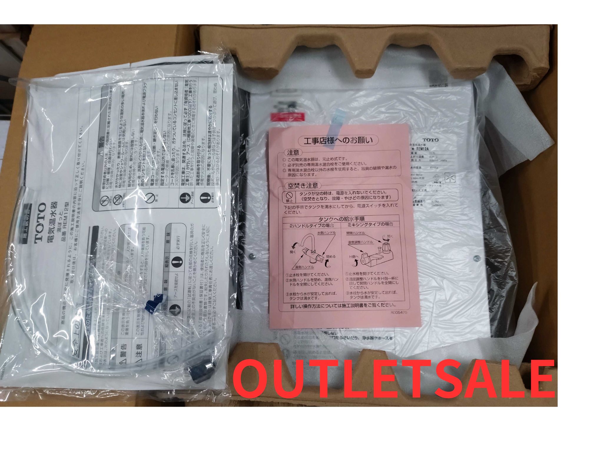 【逃げ口品】【検品の悧巧開封されています。外箱に傷あり】REM12A 住み処用灯し火温水器 TOTO
