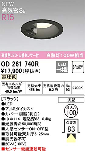 OD261740R オーデリック 特価品 複数買いでお値引き