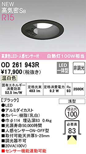 OD261943R オーデリック 特価品 複数買いでお値引き