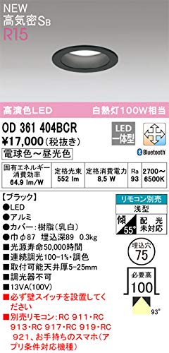 OD361404BCR オーデリック 特価品 複数買いでお値引き