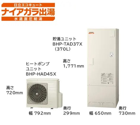 本体+脚部カバー+リモコン BHP-F37XD+BER-X1FH+BEAK-46X 日立 水道直圧給湯 370L エコキュート インターホンリモコン 法人限定