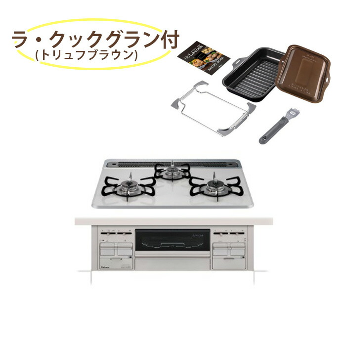 築き上げる工事付き添い人 PD-509WS-75CV パロマ repla リプラ 75糎 ラクックグラン(トリュフ赤銅色) 付き添い人 日本の首都埼玉制限事項