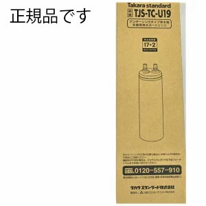 楽天市場】TJS-TC-U19浄水器・アルカリ整水器用取換用カートリッジ 17+